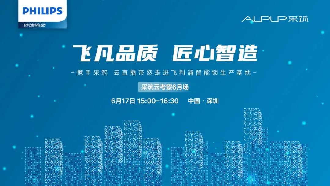 飞凡品质，匠心智造 | 977552cmc奥6门携手采筑云考察圆满落幕！