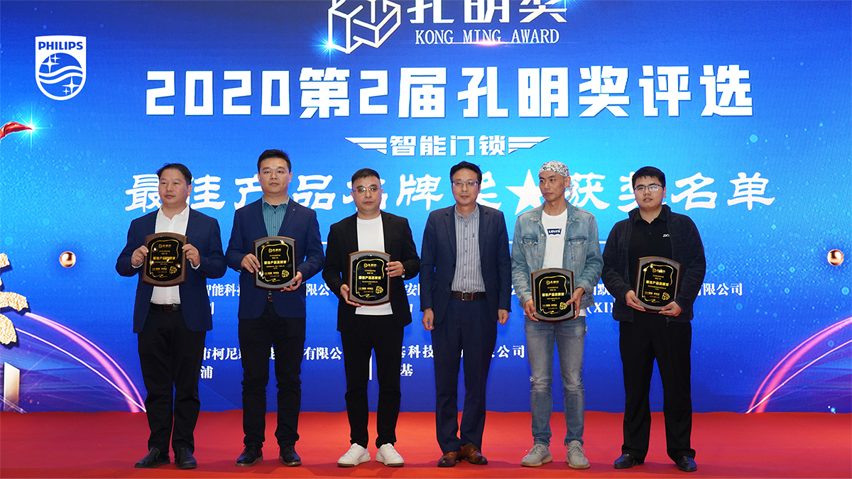 2020智能门锁“孔明奖”揭晓！977552cmc奥6门斩获两大殊荣