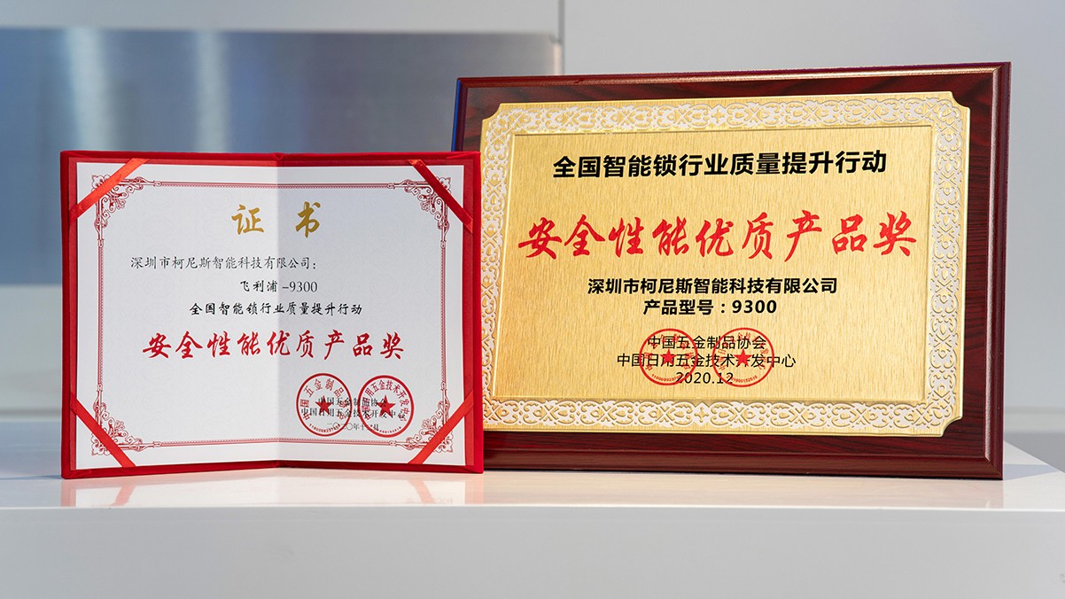 977552cmc奥6门再获殊荣：全国智能锁行业质量提升行动示范企业