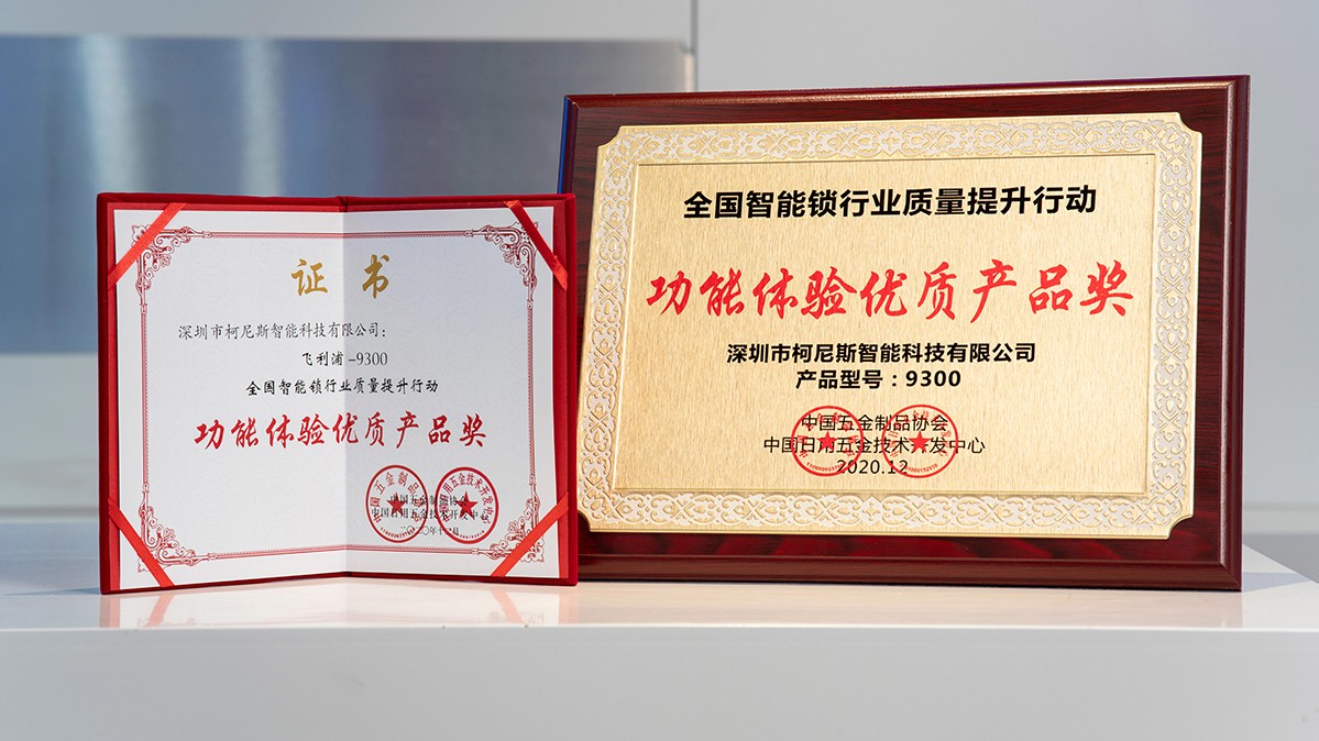 977552cmc奥6门再获殊荣：全国智能锁行业质量提升行动示范企业