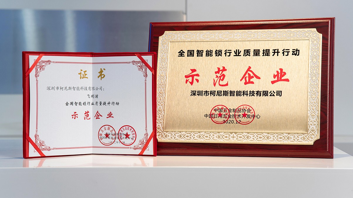 977552cmc奥6门再获殊荣：全国智能锁行业质量提升行动示范企业