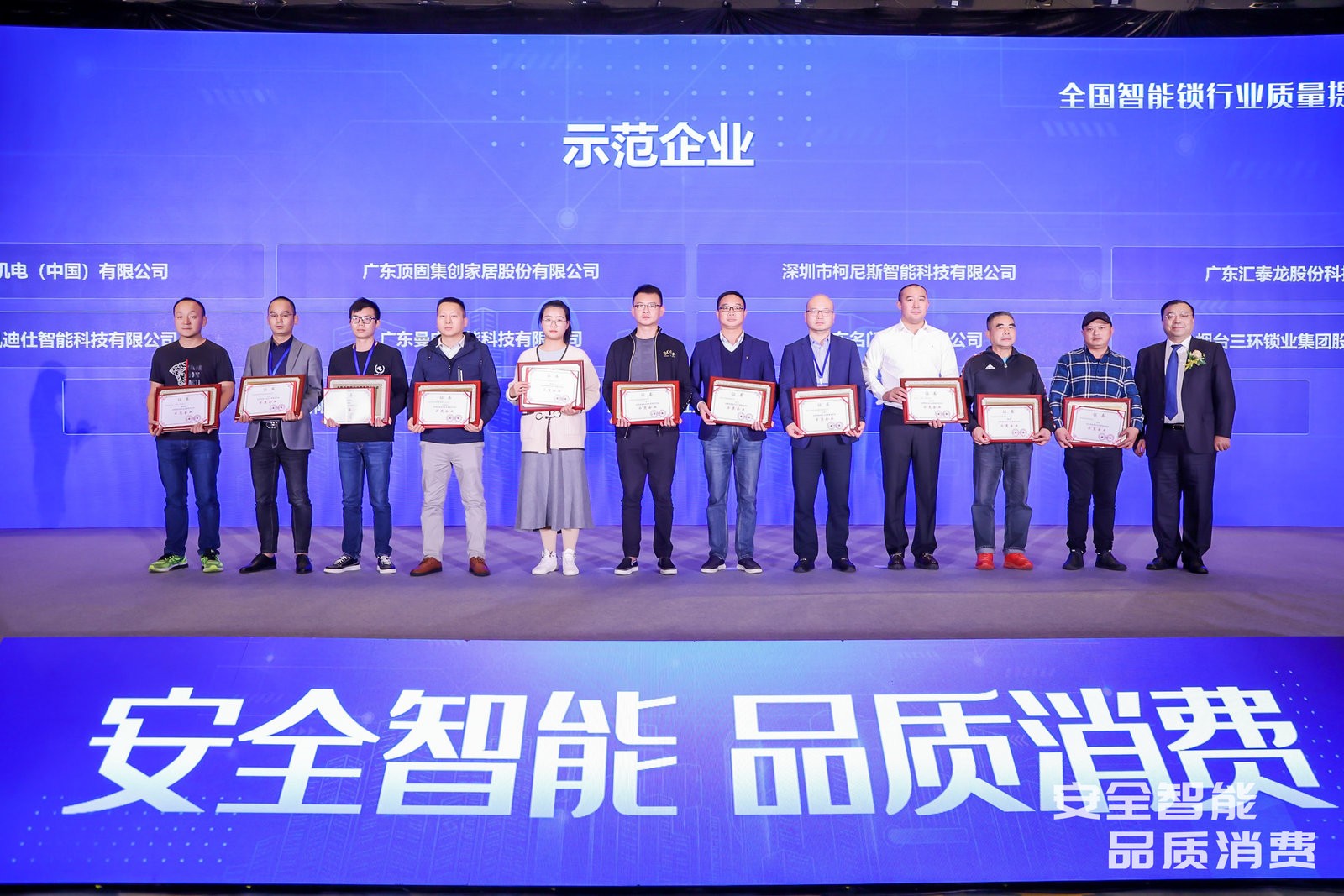 977552cmc奥6门再获殊荣：全国智能锁行业质量提升行动示范企业