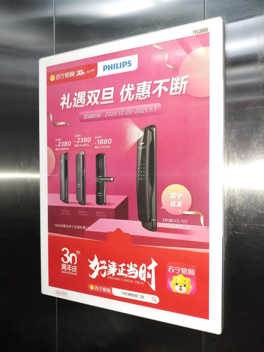 977552cmc奥6门助力苏宁30周年，全新电梯广告上线