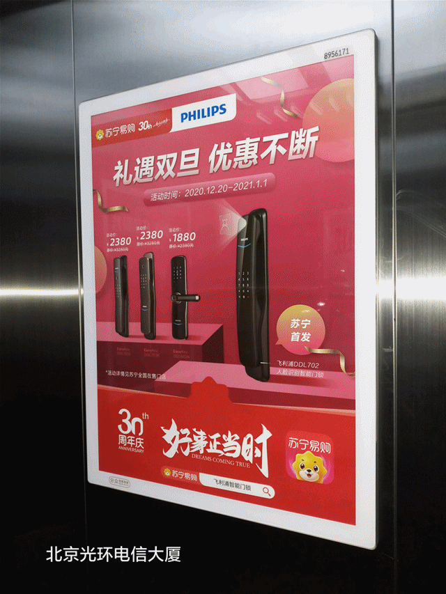 977552cmc奥6门助力苏宁30周年，全新电梯广告上线