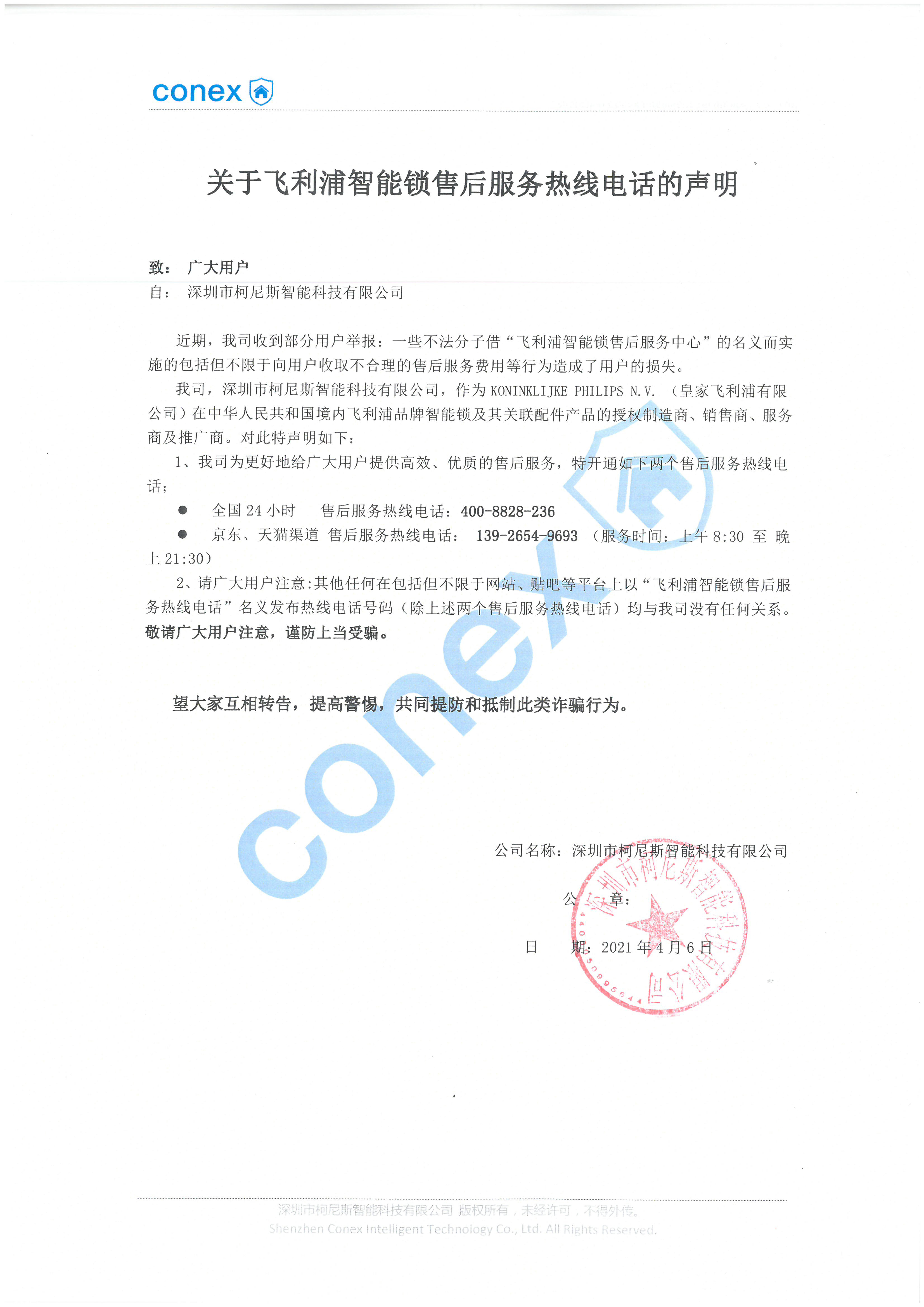 关于977552cmc奥6门售后服务热线电话声明
