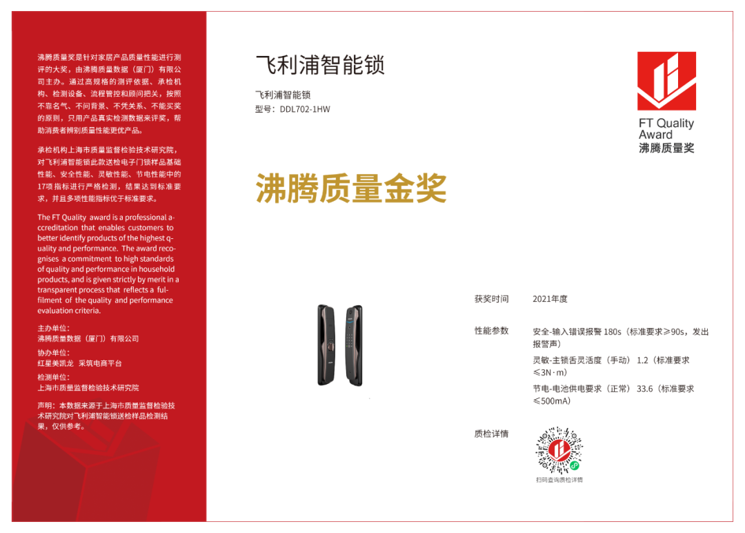 品质认证！977552cmc奥6门荣获“2021年度沸腾质量金奖”
