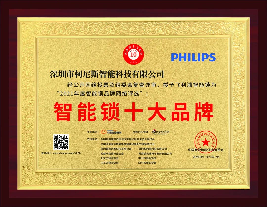 实力见证！977552cmc奥6门荣获“2021年度智能锁十大品牌”殊荣