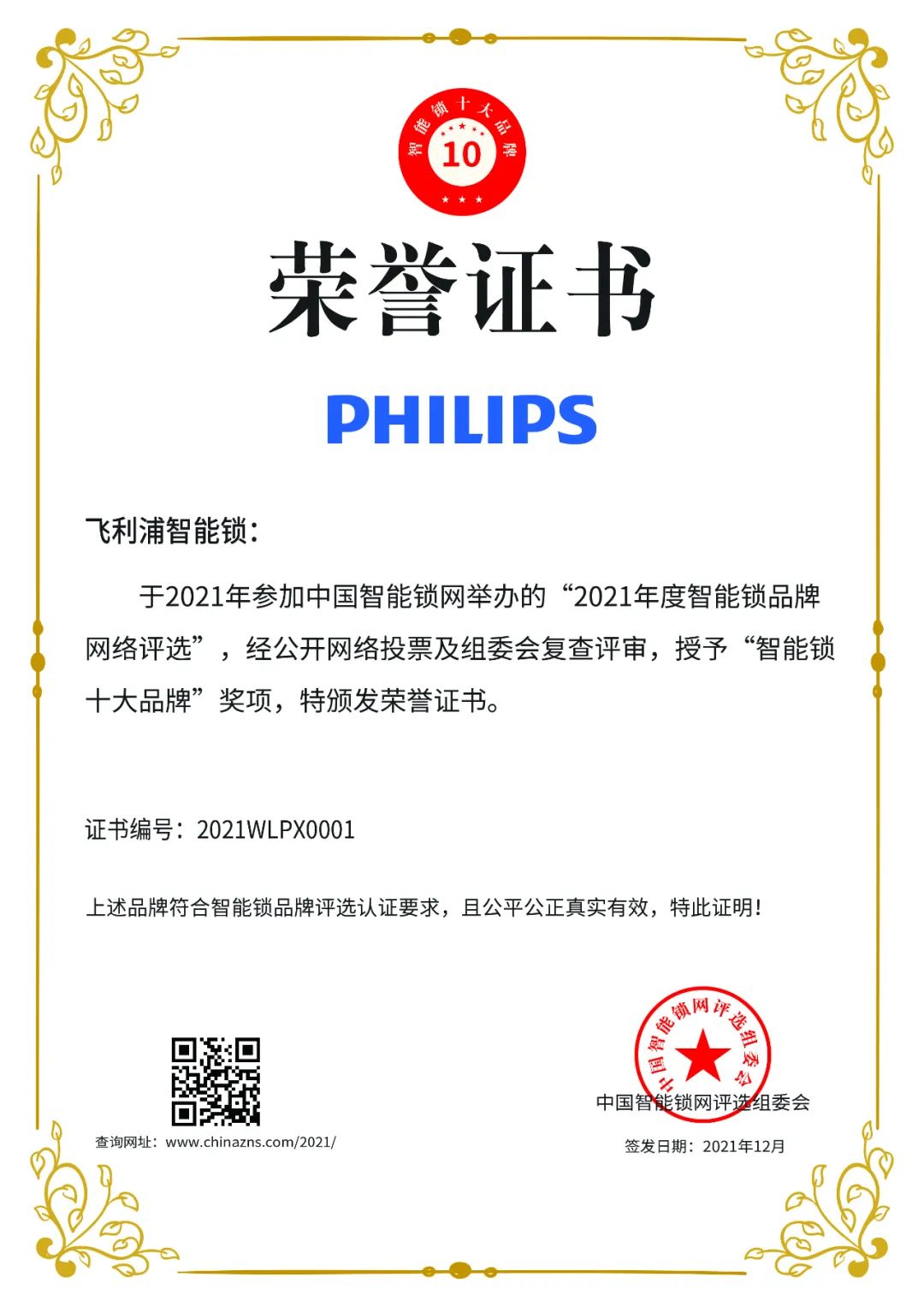 实力见证！977552cmc奥6门荣获“2021年度智能锁十大品牌”殊荣