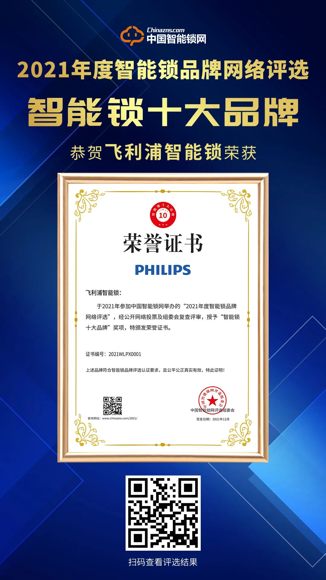 实力见证！977552cmc奥6门荣获“2021年度智能锁十大品牌”殊荣