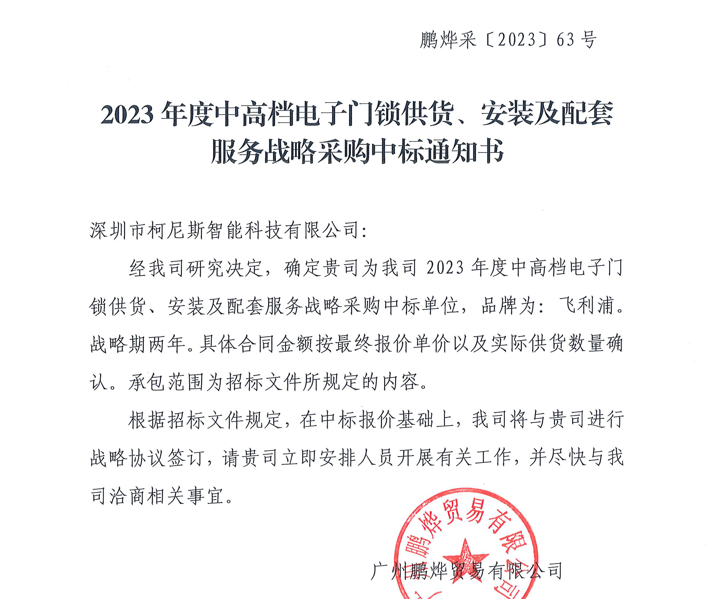 喜讯！977552cmc奥6门中标越秀地产集采项目