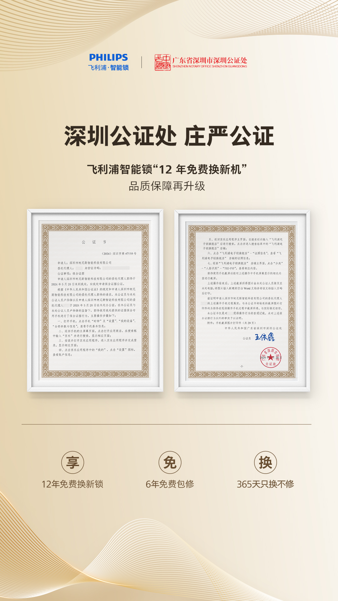 977552cmc奥6门“12年免费换新”承诺庄严公证，品质保障再升级