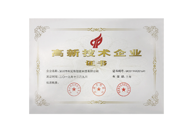 高新技术企业