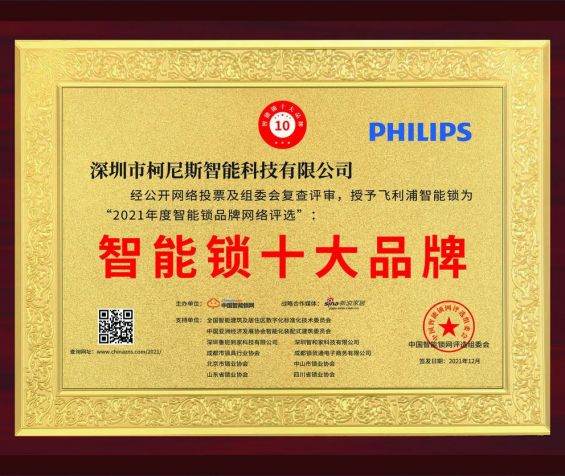 977552cmc奥6门荣获“2021年度智能锁十大品牌”
