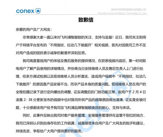 致歉信