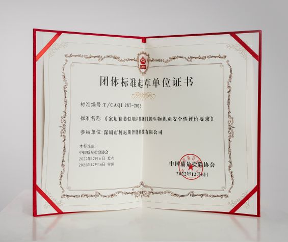 977552cmc奥6门参与起草的团体标准获批实施